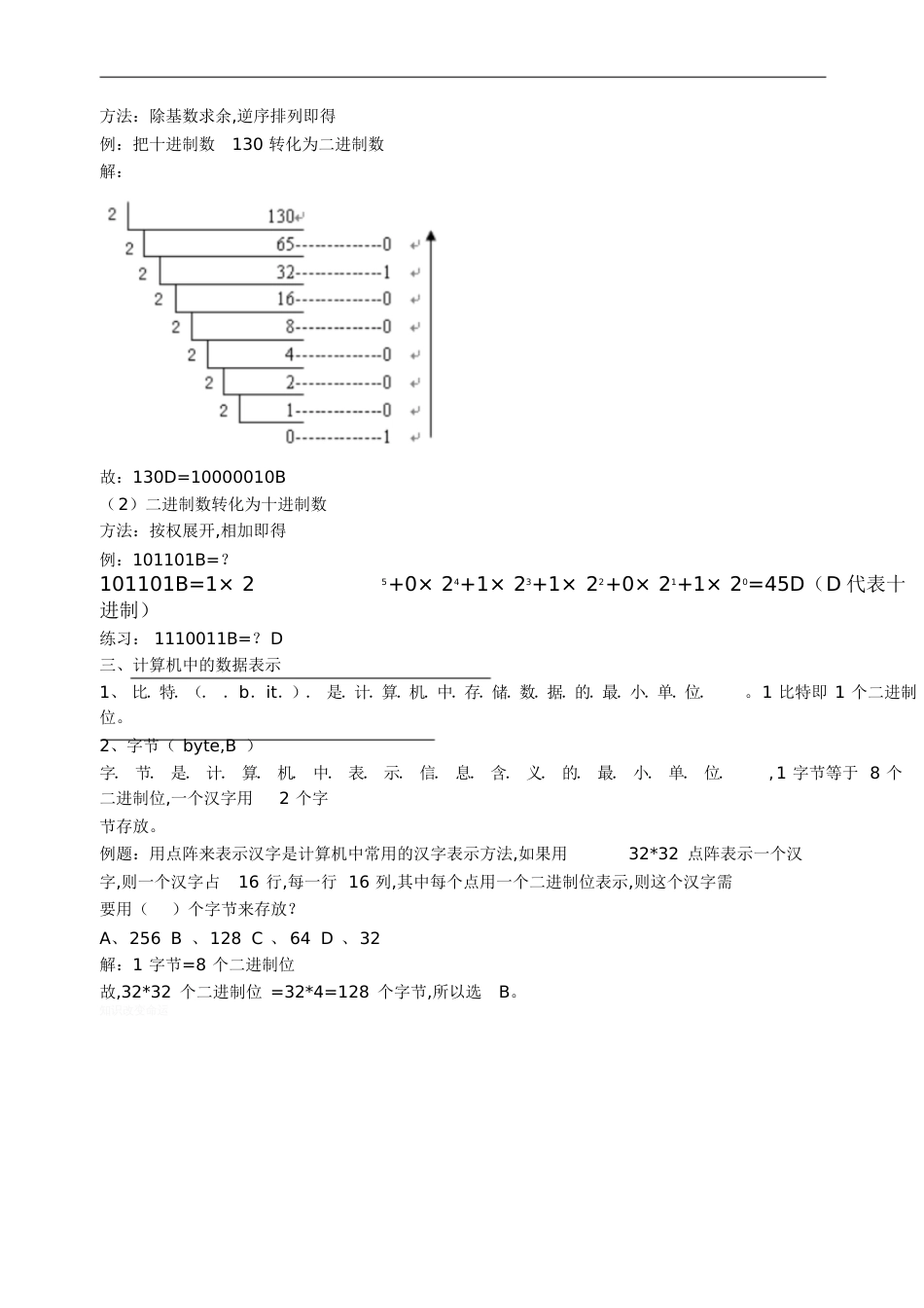 二进制习题[共2页][共2页]_第2页