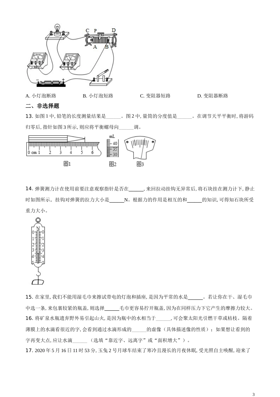 精品解析：2020年湖北省恩施州中考物理试题（原卷版）_第3页