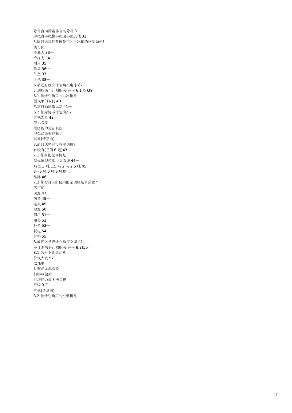 市场调查的方法[共11页]_第3页