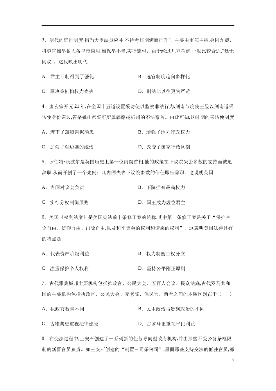2020-2021学年高二历史上学期期中测试卷01（选择性必修1国家制度与社会治理）（原卷版）【考试范围：全册】_第2页