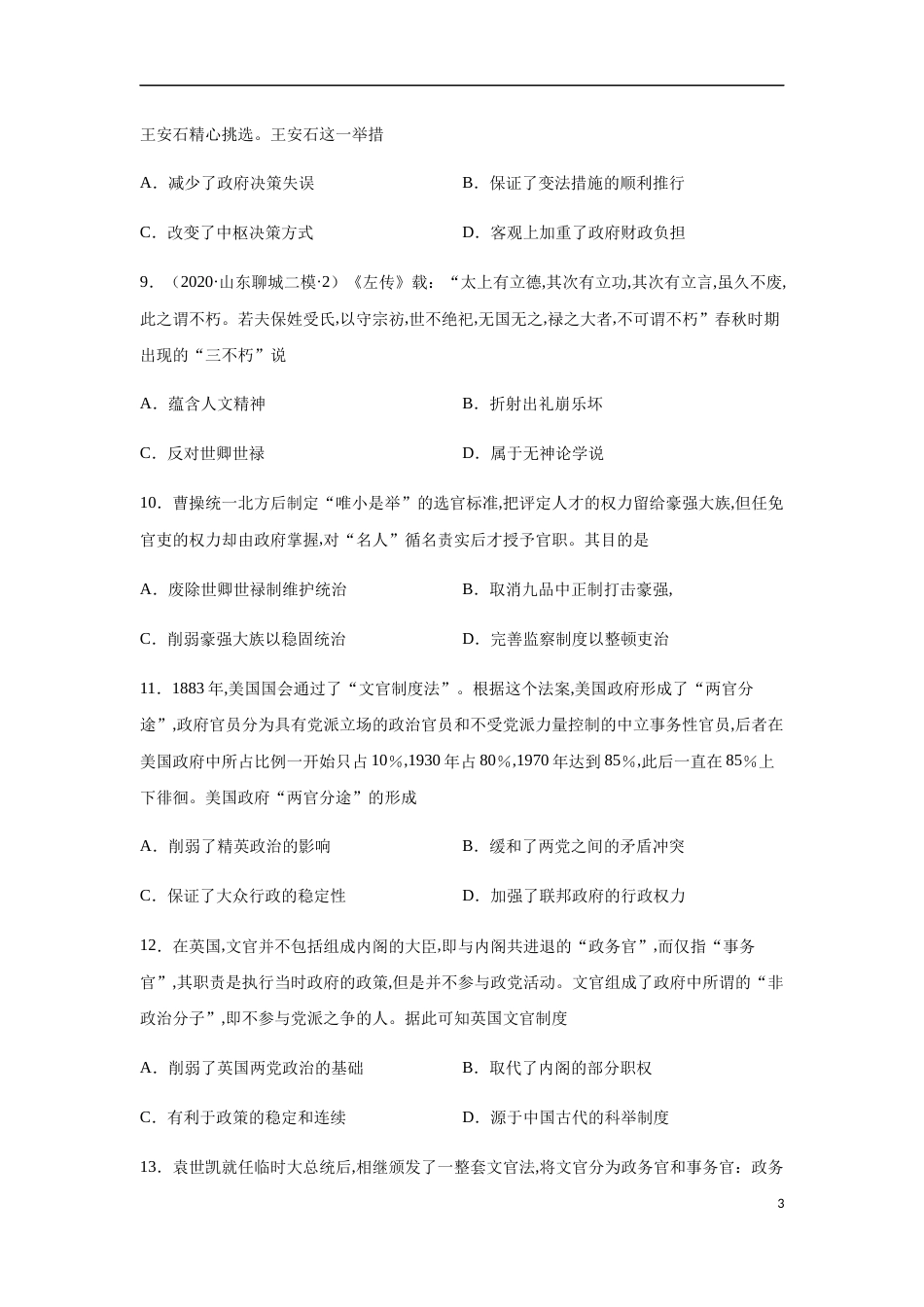 2020-2021学年高二历史上学期期中测试卷01（选择性必修1国家制度与社会治理）（原卷版）【考试范围：全册】_第3页