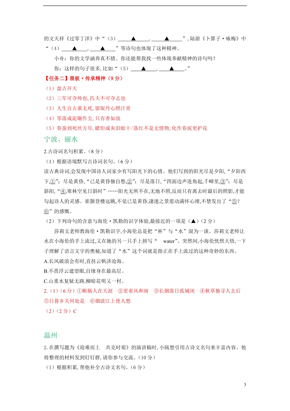 浙江省11市2020年中考语文试卷分类汇编：默写专题_第3页