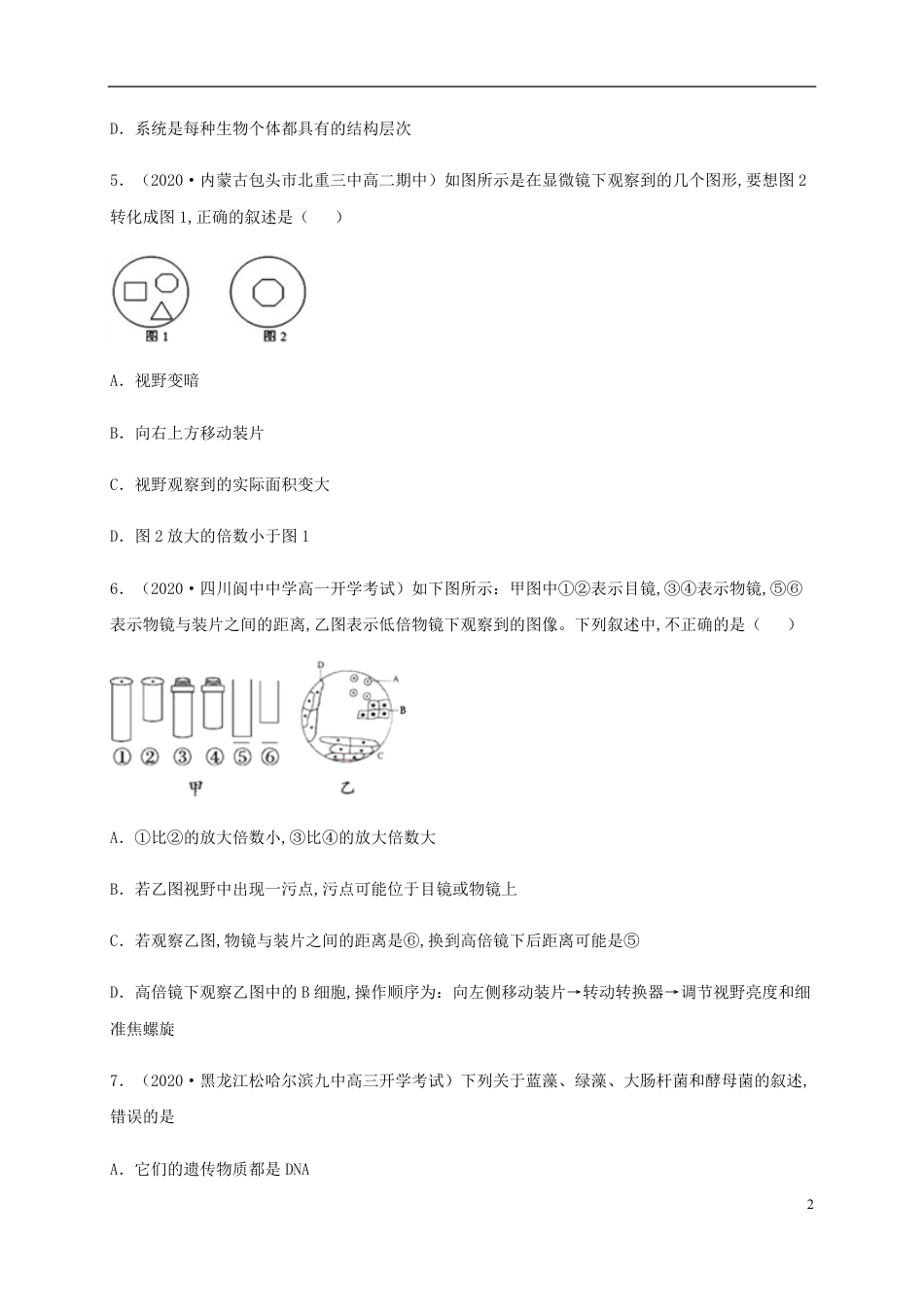 2020-2021学年高一生物上学期期中测试卷02（人教版）（原卷版）_第2页