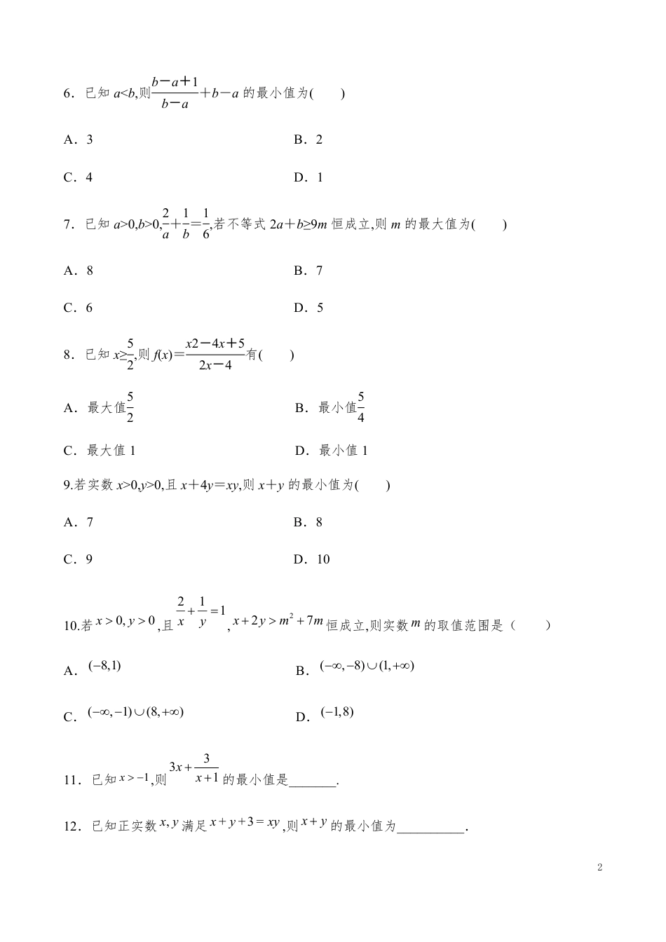 2.2.2基本不等式的应用【试题版】_第2页