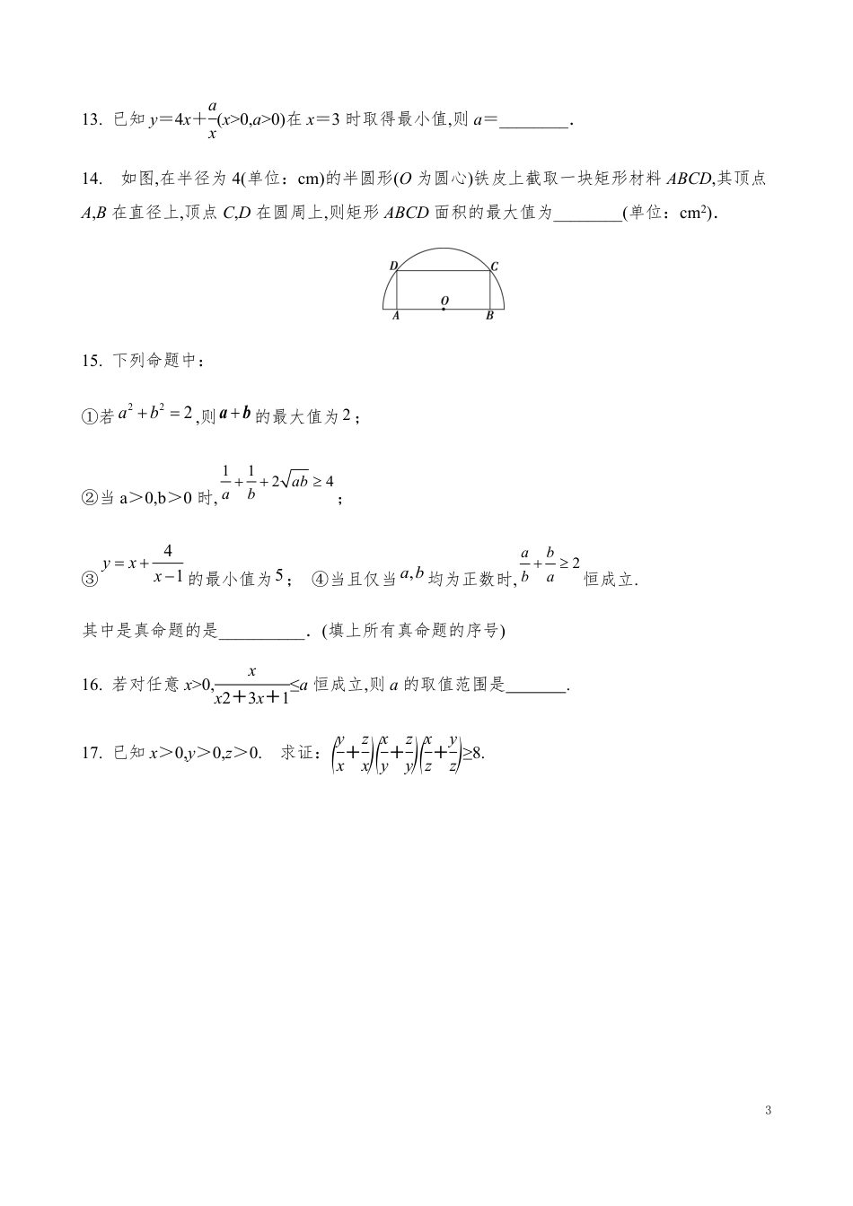 2.2.2基本不等式的应用【试题版】_第3页