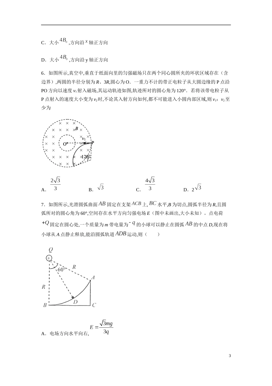 2020-2021学年高二物理上学期期中测试卷03（人教版）（原卷版）[共10页]_第3页