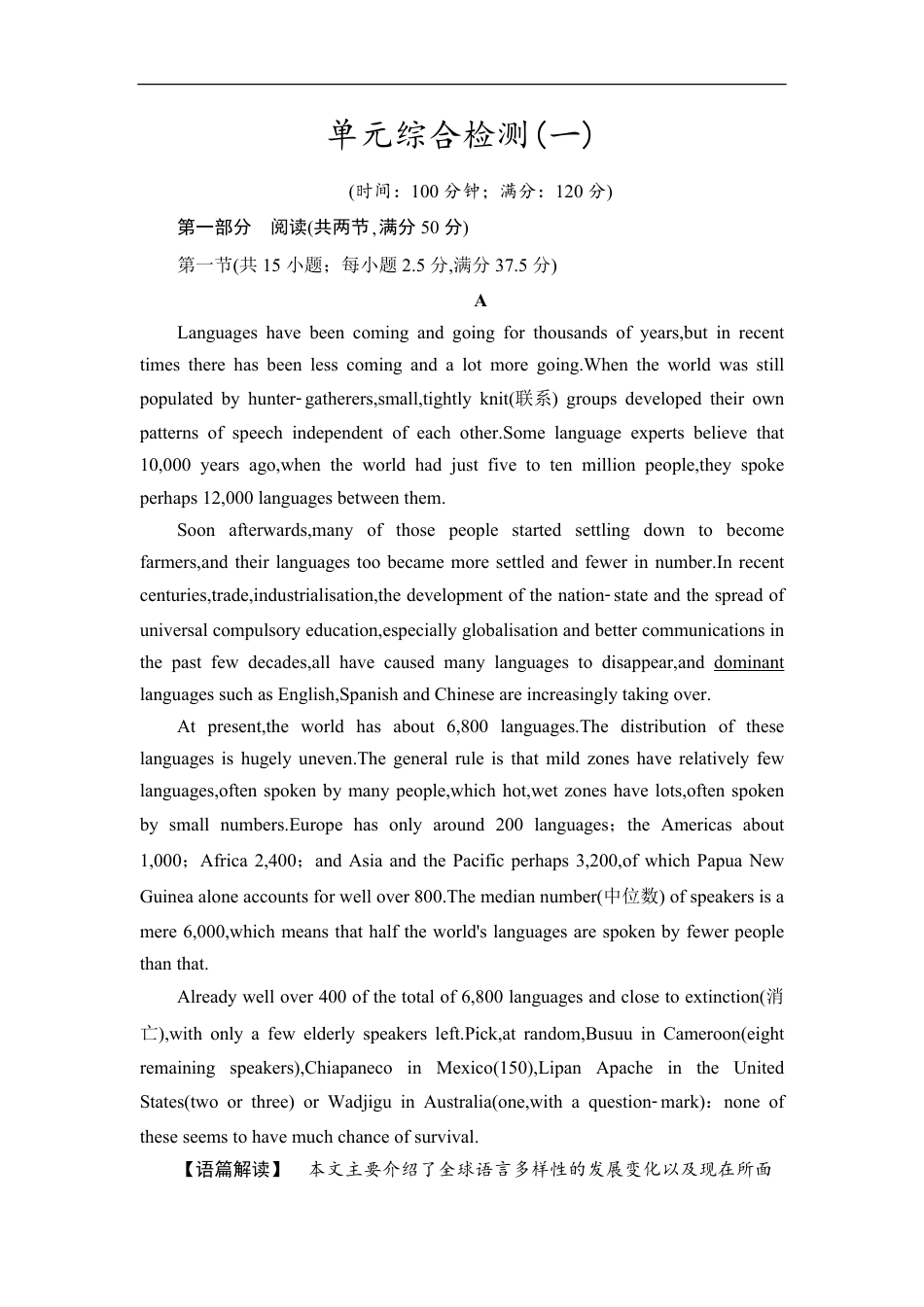 英语单元综合检测1_第1页