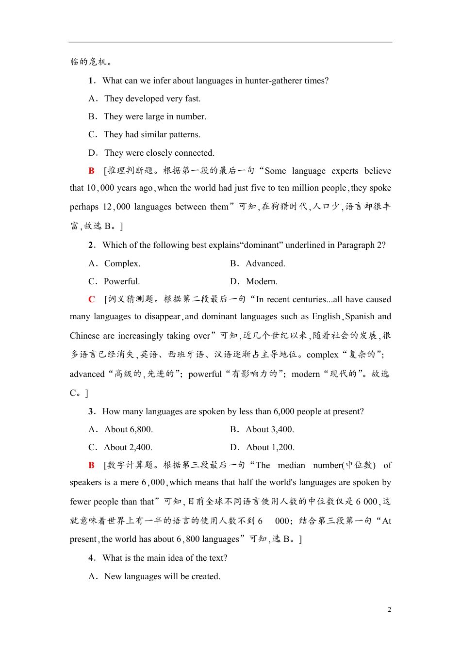 英语单元综合检测1_第2页