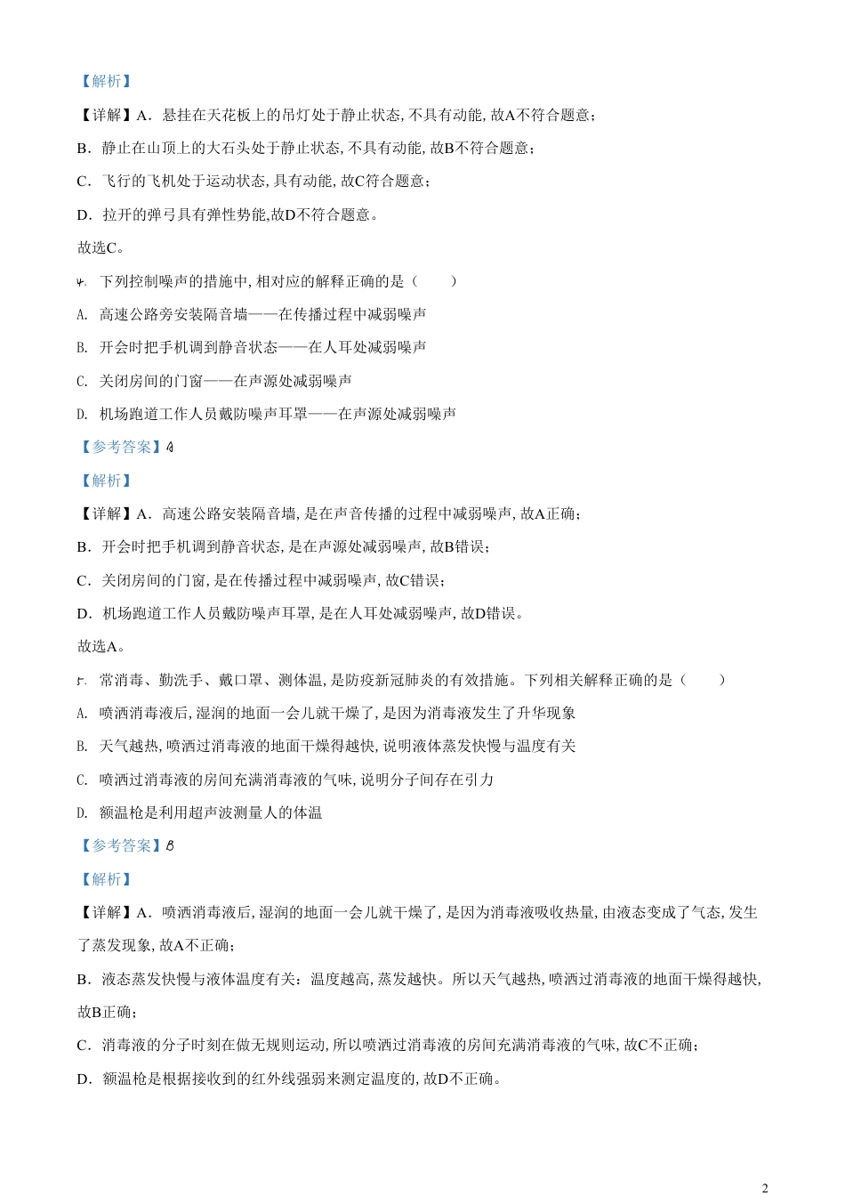 精品解析：2020年湖南省郴州市中考物理试题（解析版）_第2页