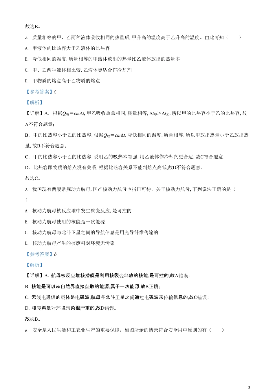 精品解析：2020年湖南省郴州市中考物理试题（解析版）_第3页