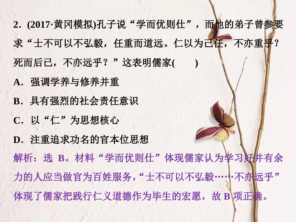 （全国通用）高考历史一轮复习 专题十二 中国传统文化主流思想的演变与古代中国的科技文化 第35讲 百家争鸣通关真知大演练课件_第3页