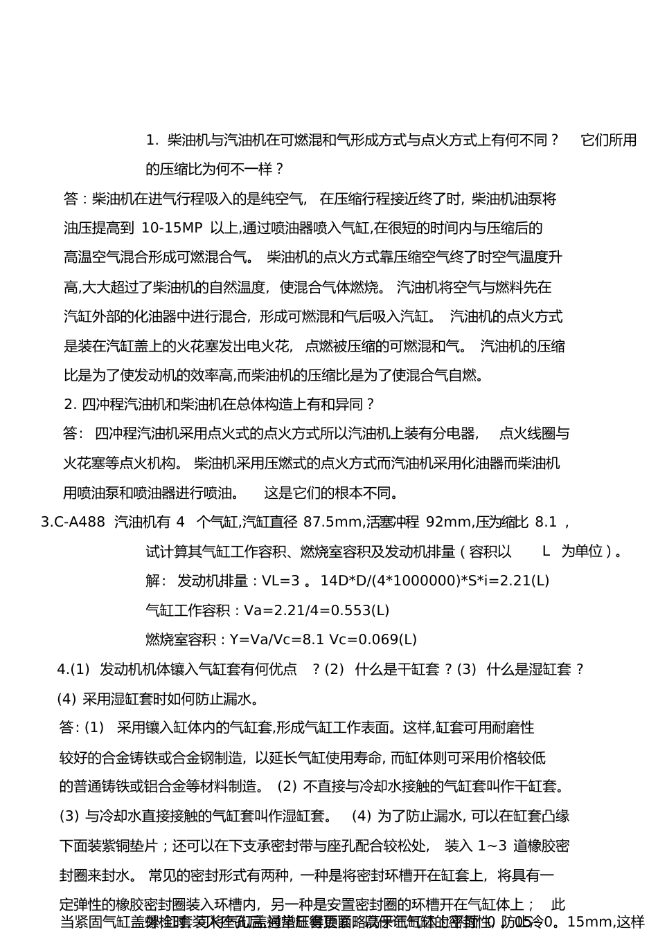 汽车构造课后习题整理[共16页]_第1页