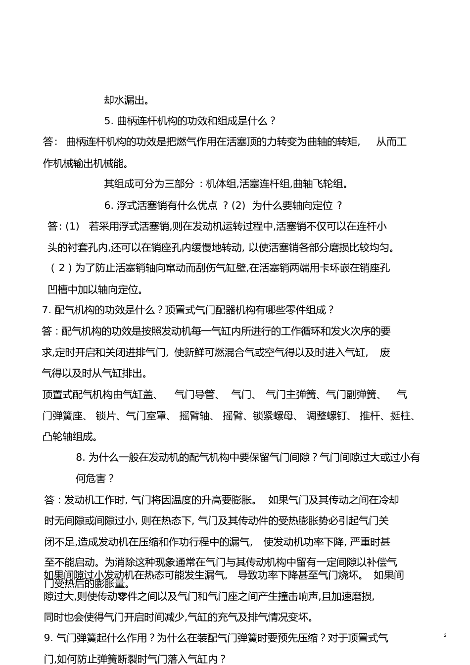汽车构造课后习题整理[共16页]_第2页