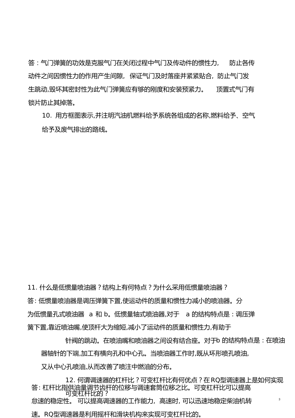 汽车构造课后习题整理[共16页]_第3页
