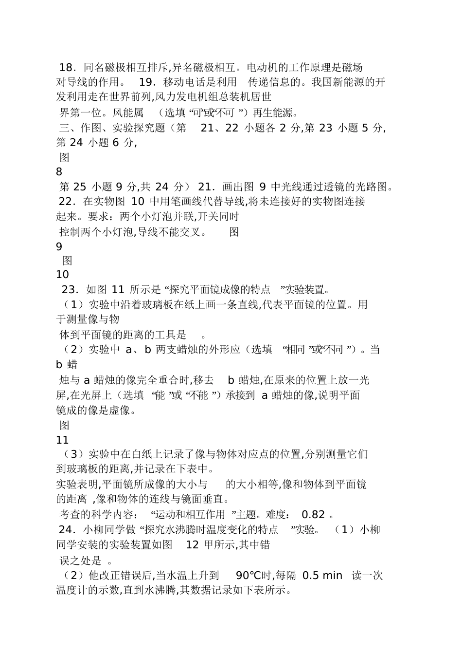 2016年柳州中考物理答案[共28页]_第3页