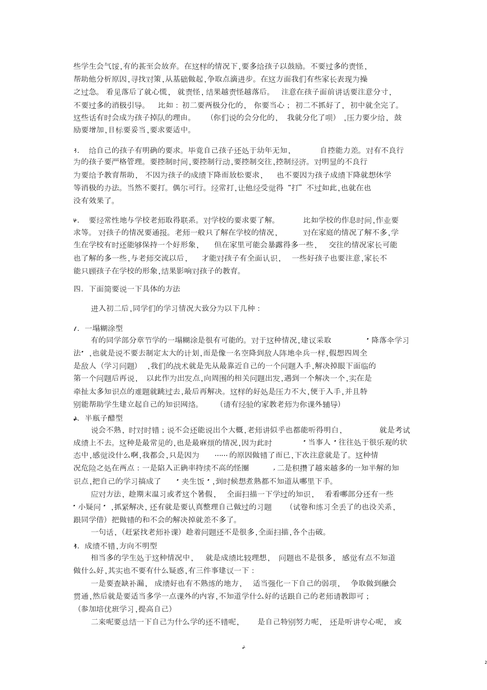 初二学生的特点及建议[共4页]_第2页