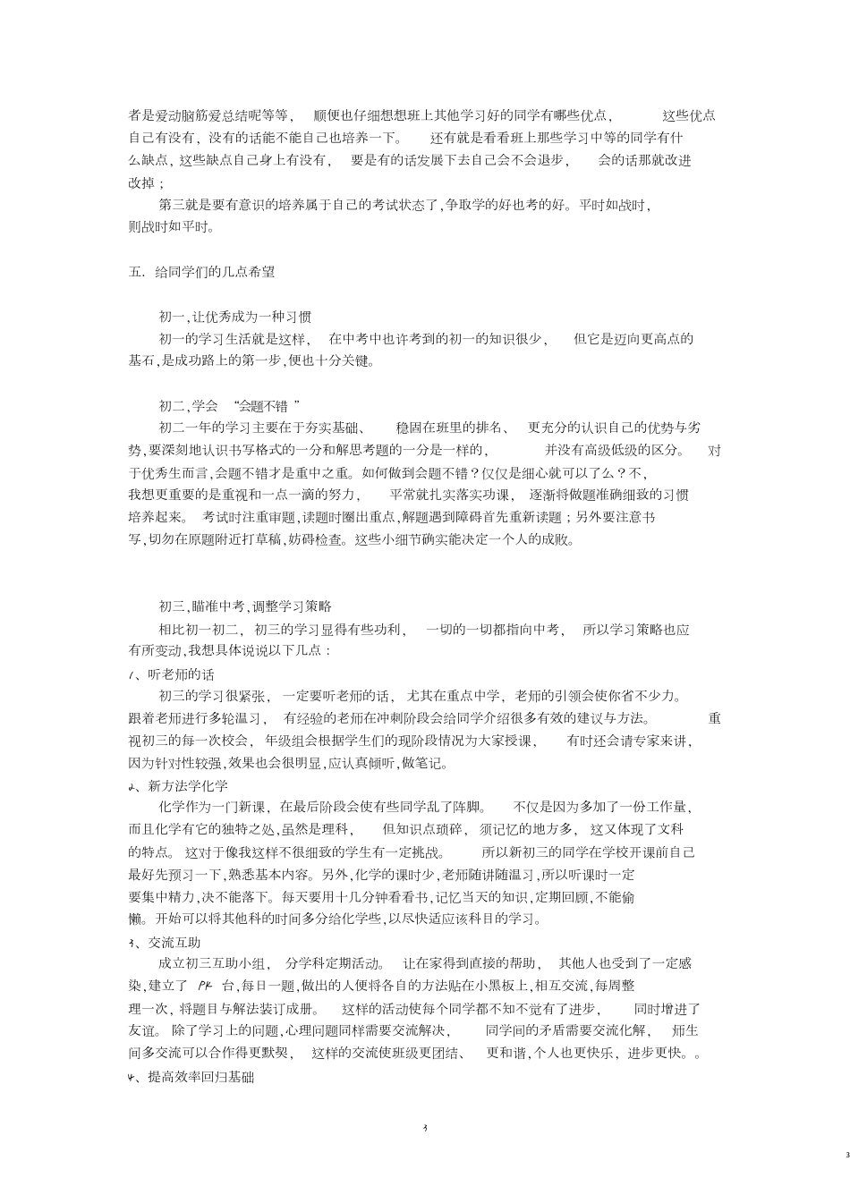 初二学生的特点及建议[共4页]_第3页