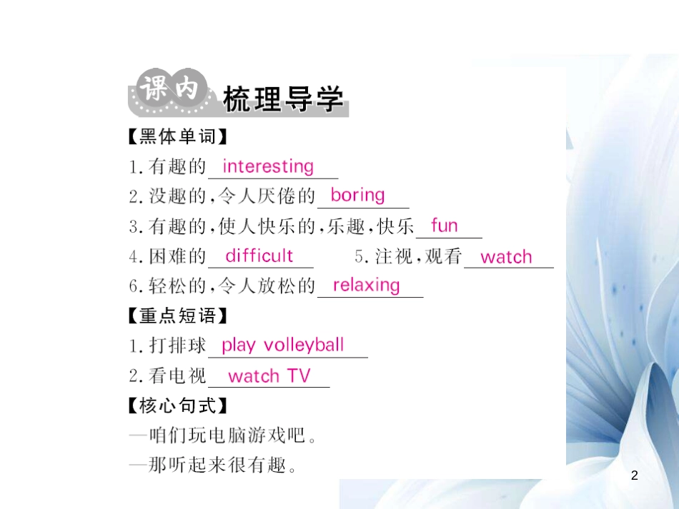 七年级英语上册 Unit 5 Do you have a soccer ball（第3课时）课件 （新版）人教新目标版[共7页]_第2页