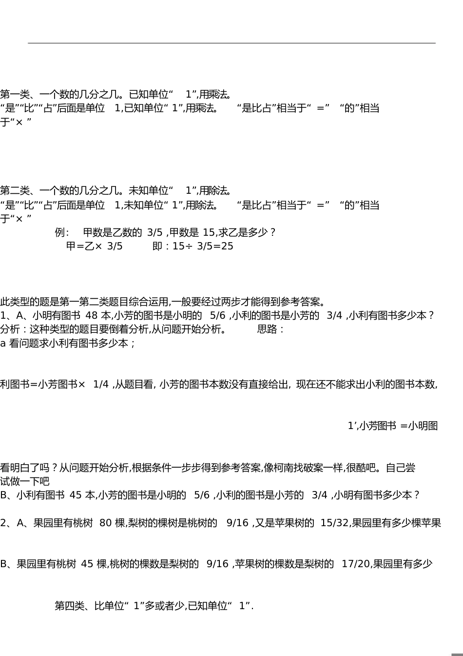 分数应用题类型总结[共3页]_第1页