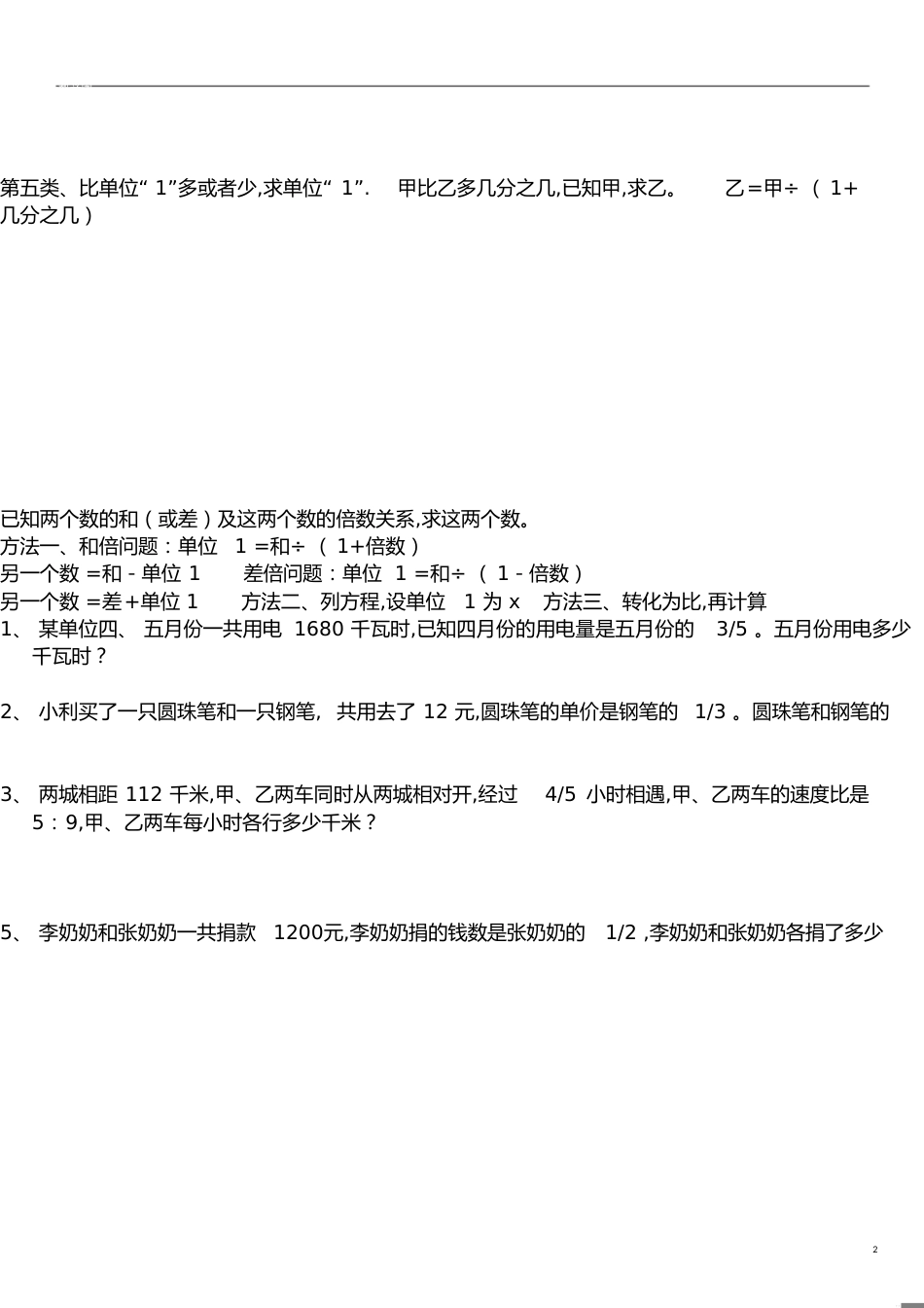 分数应用题类型总结[共3页]_第2页