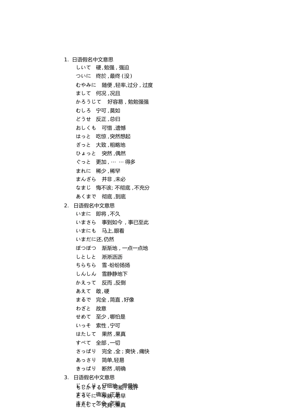 日语副词归纳整理[共9页]_第1页