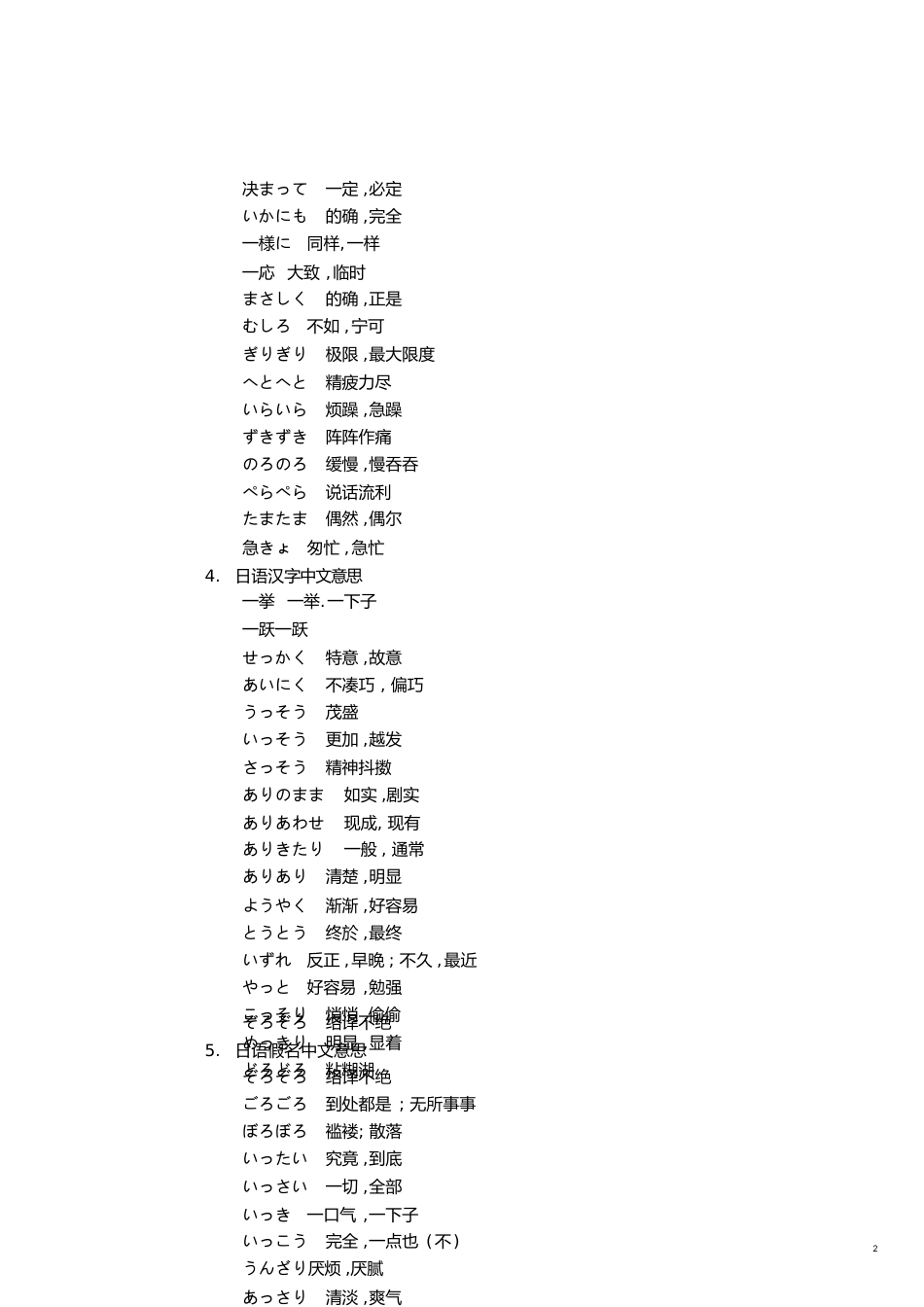 日语副词归纳整理[共9页]_第2页