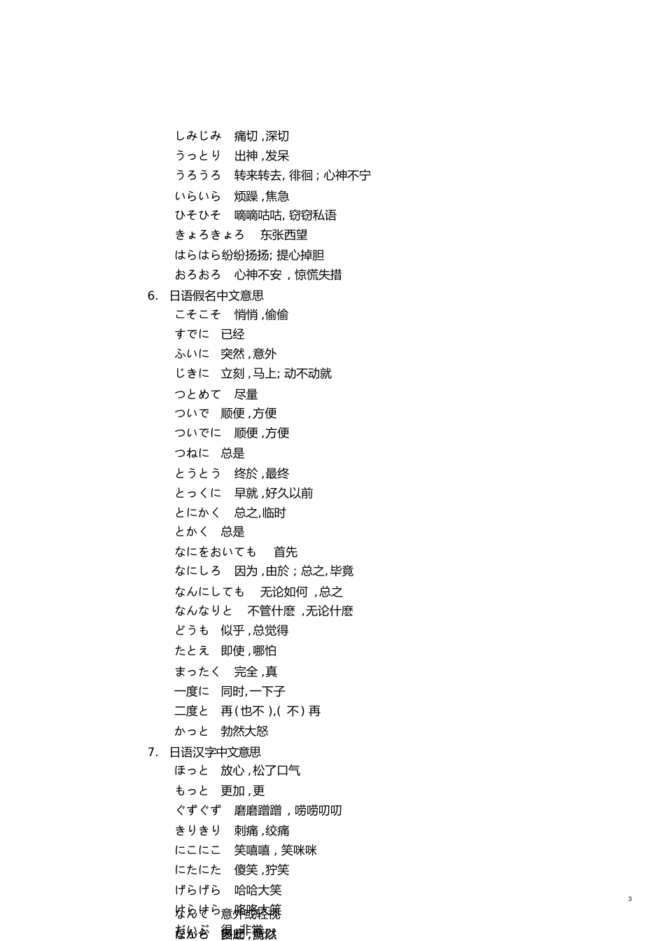 日语副词归纳整理[共9页]_第3页