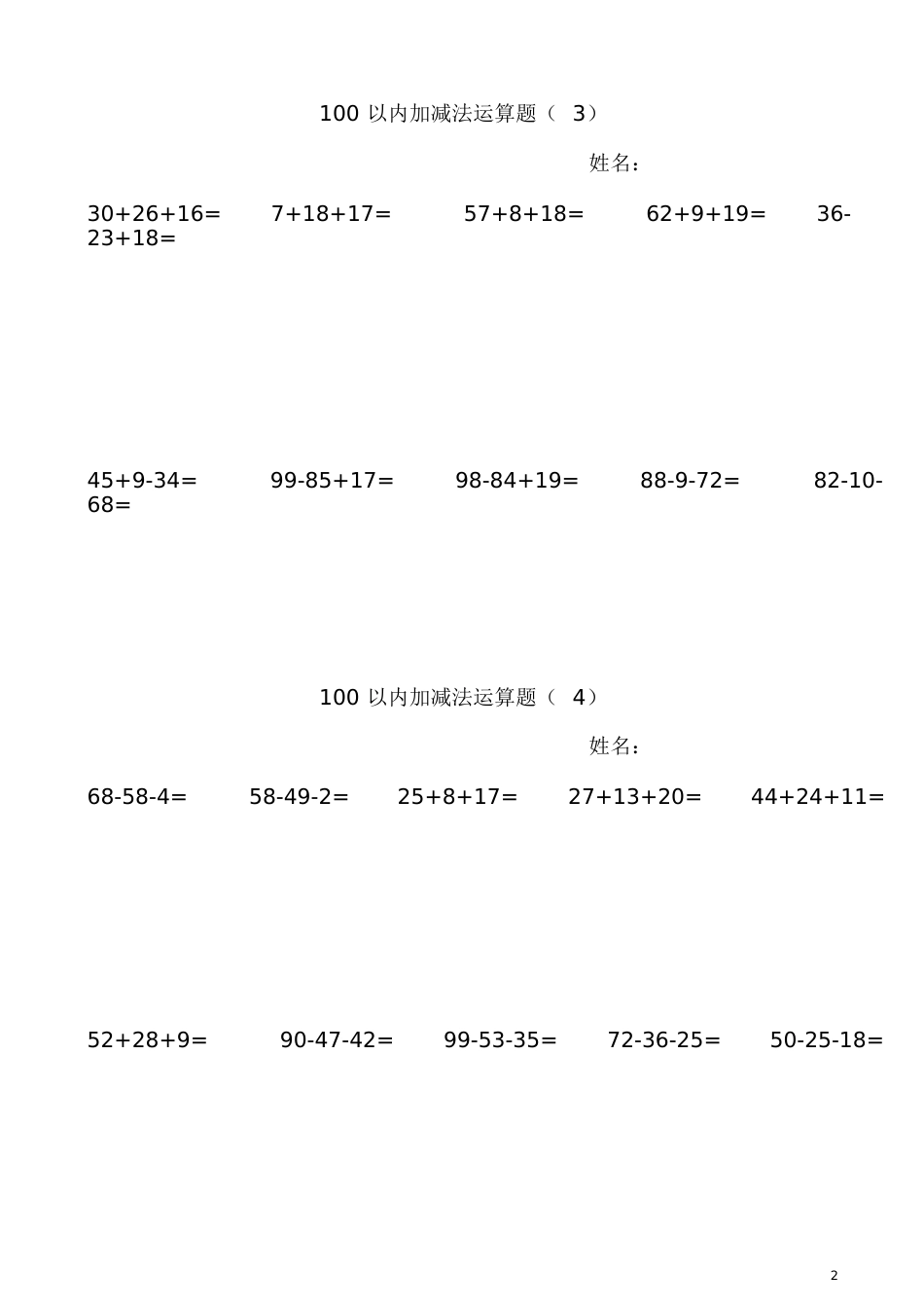 100以内连加连减加减混合计算题[共12页]_第2页