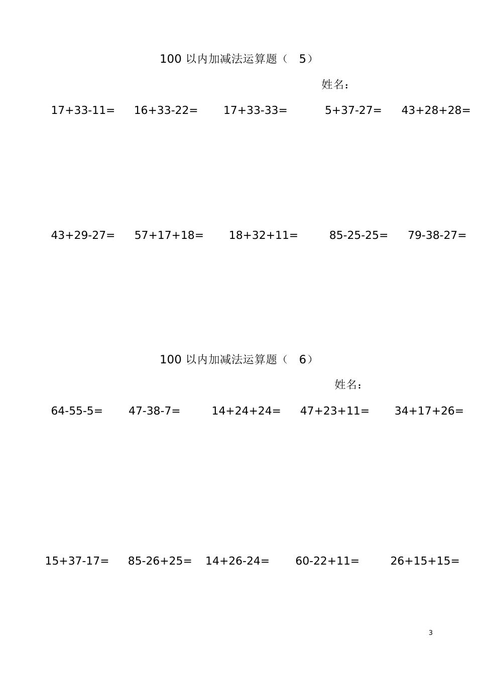 100以内连加连减加减混合计算题[共12页]_第3页