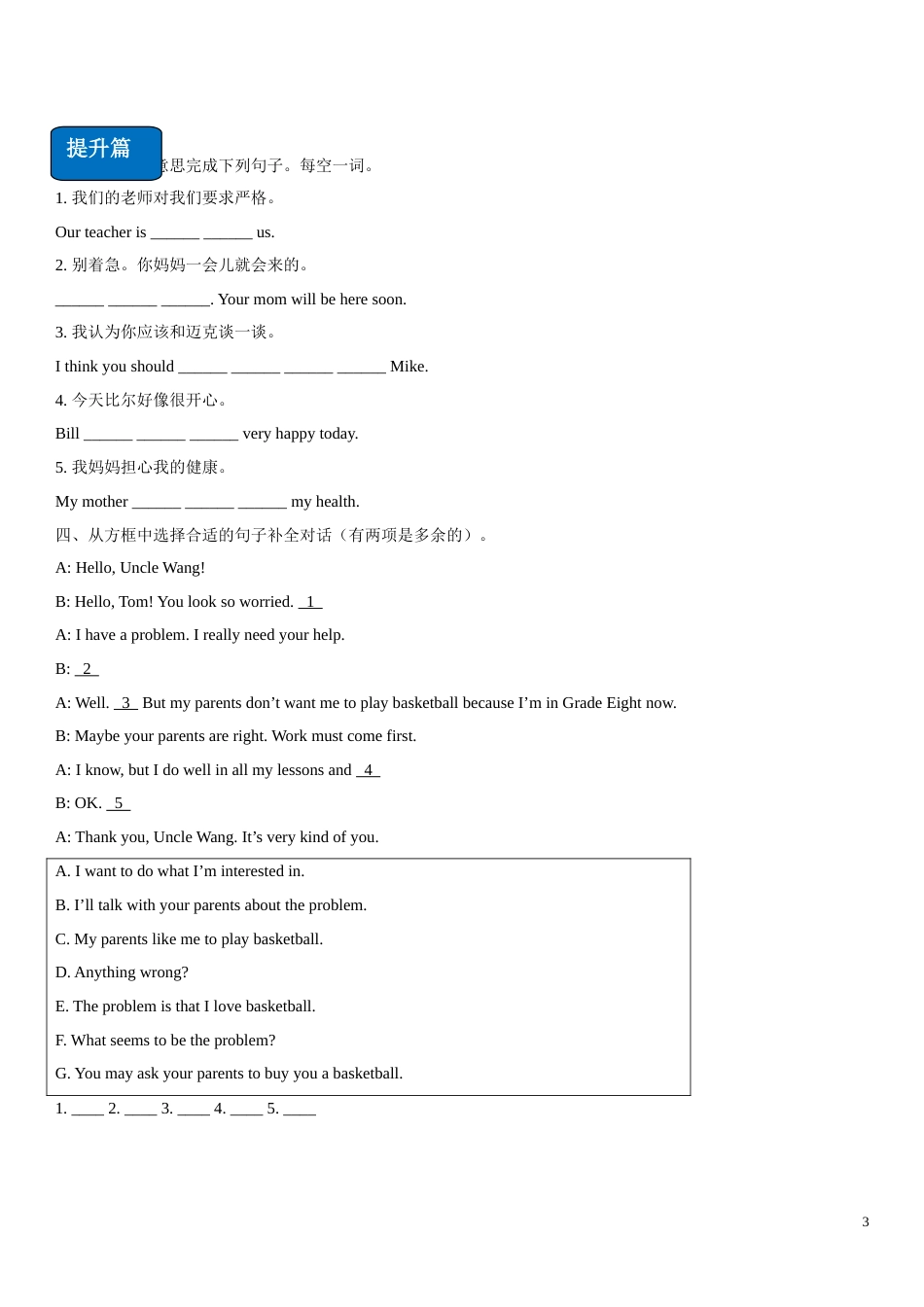 2019-2020学年八年级英语下学期同步精品课堂2.2 Unit 5 Topic 2 Section A（练习）（原卷版）_第3页