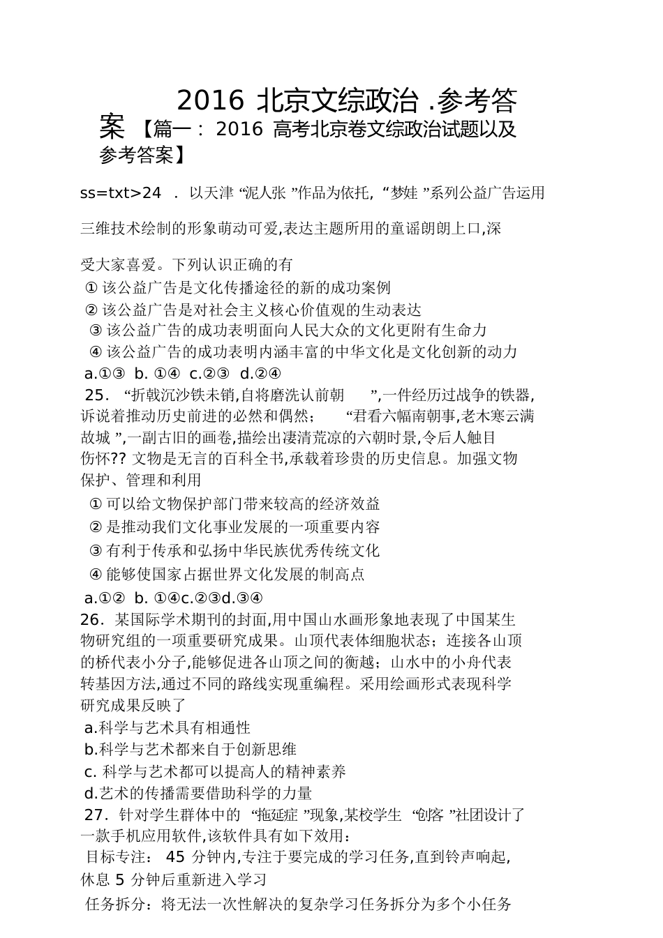2016北京文综政治.答案[共28页]_第1页