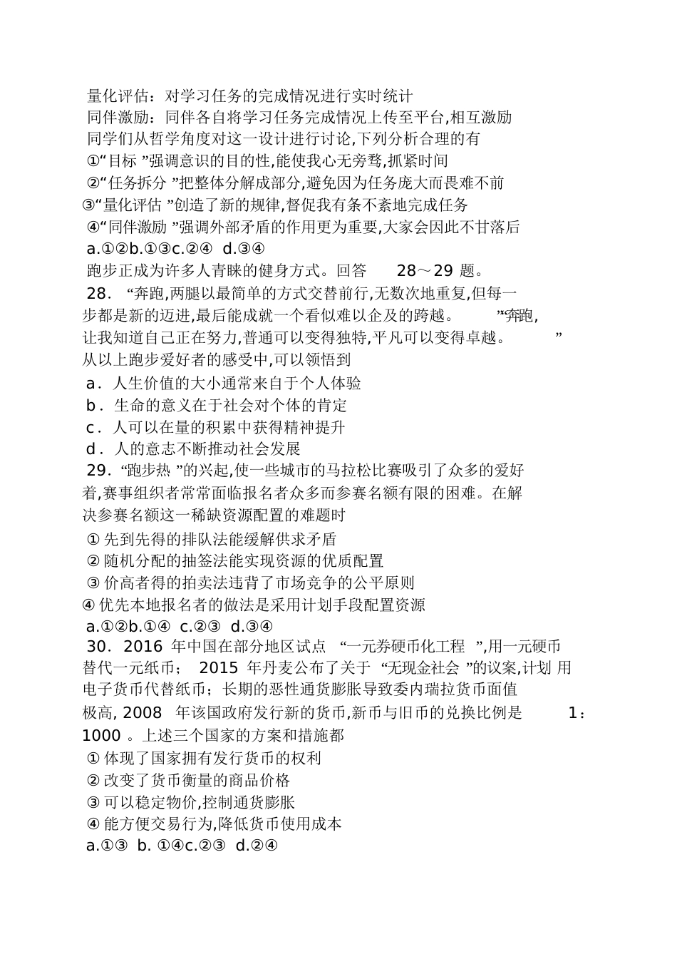 2016北京文综政治.答案[共28页]_第2页
