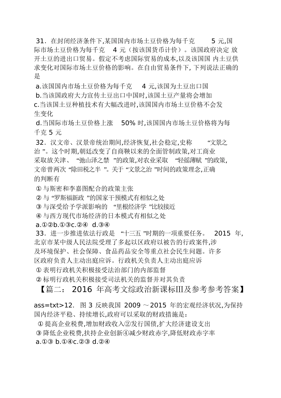 2016北京文综政治.答案[共28页]_第3页