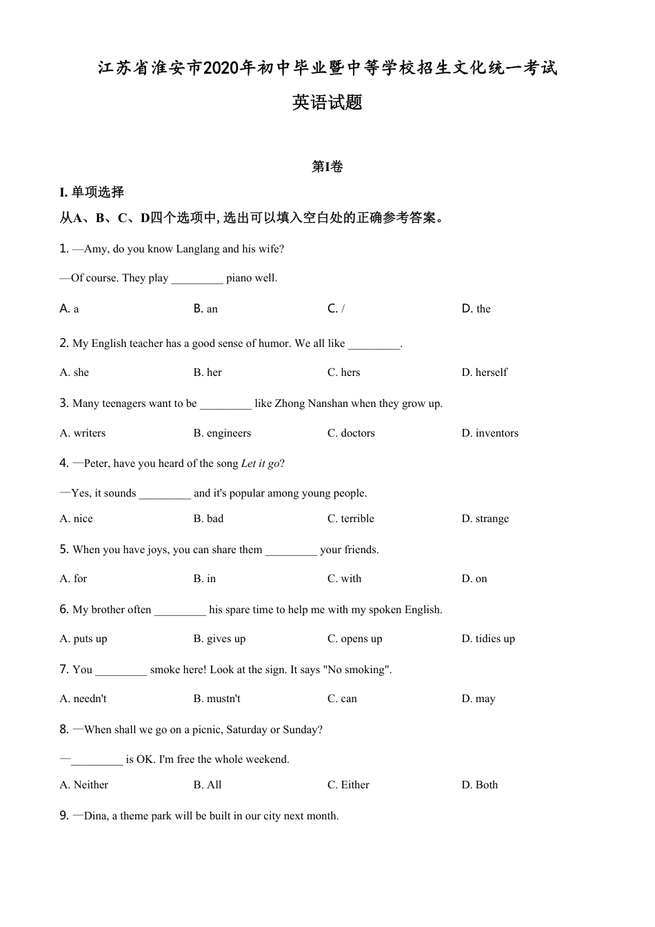 精品解析：江苏省淮安市2020年中考英语试题（原卷版）_第1页