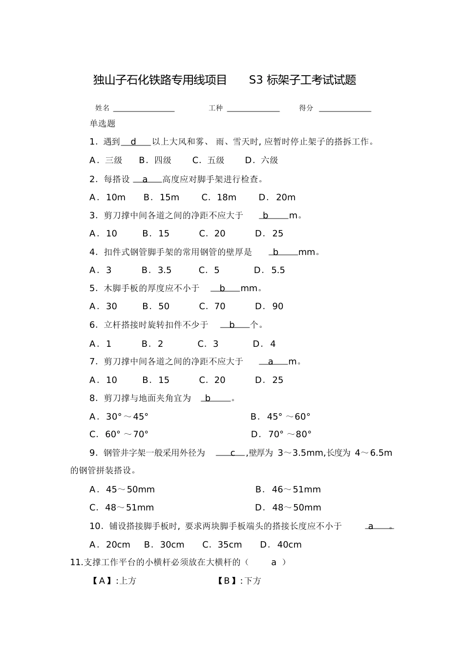 架子工试题(答案)[共8页]_第1页