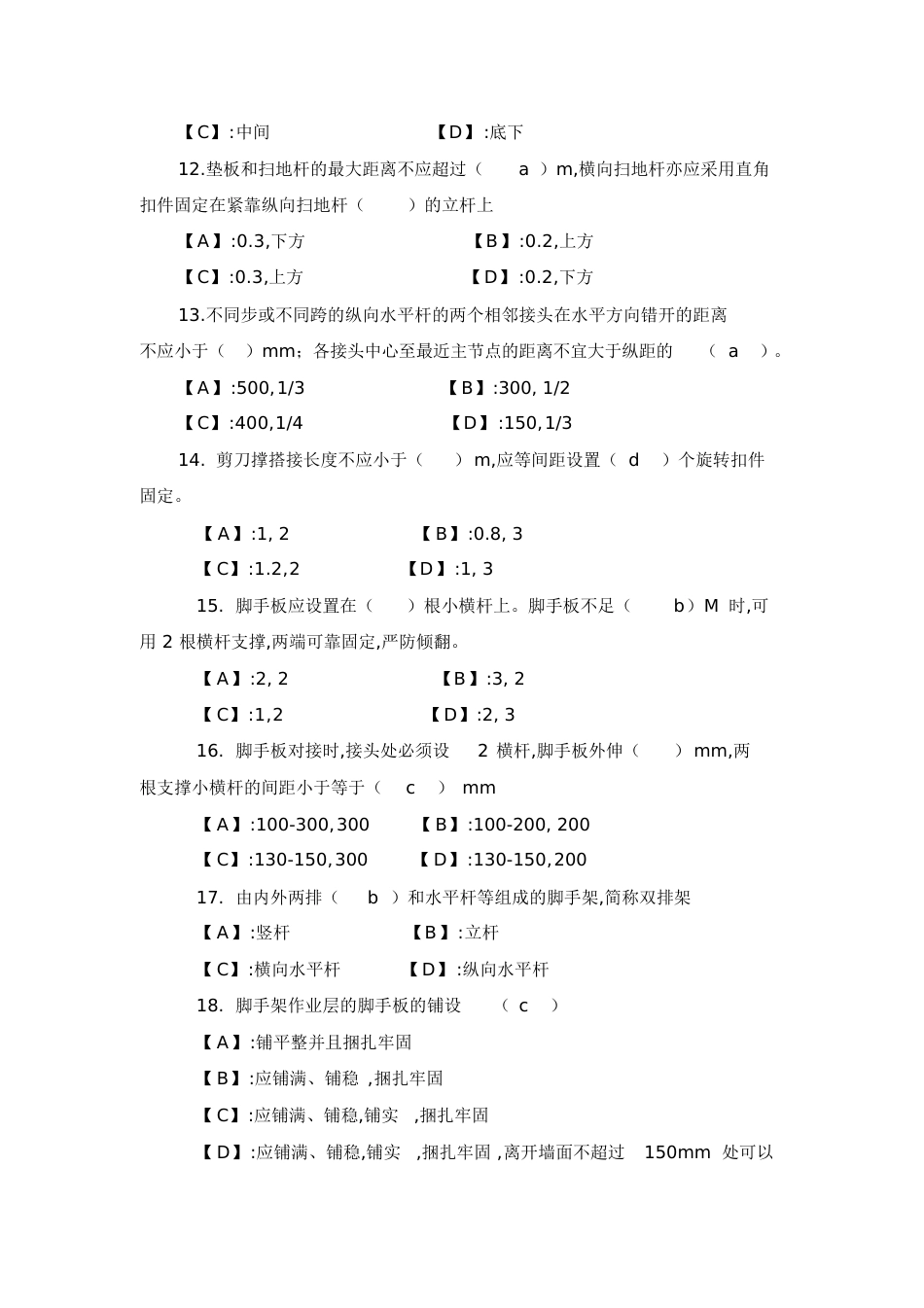 架子工试题(答案)[共8页]_第2页