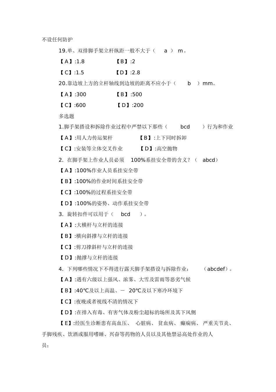 架子工试题(答案)[共8页]_第3页