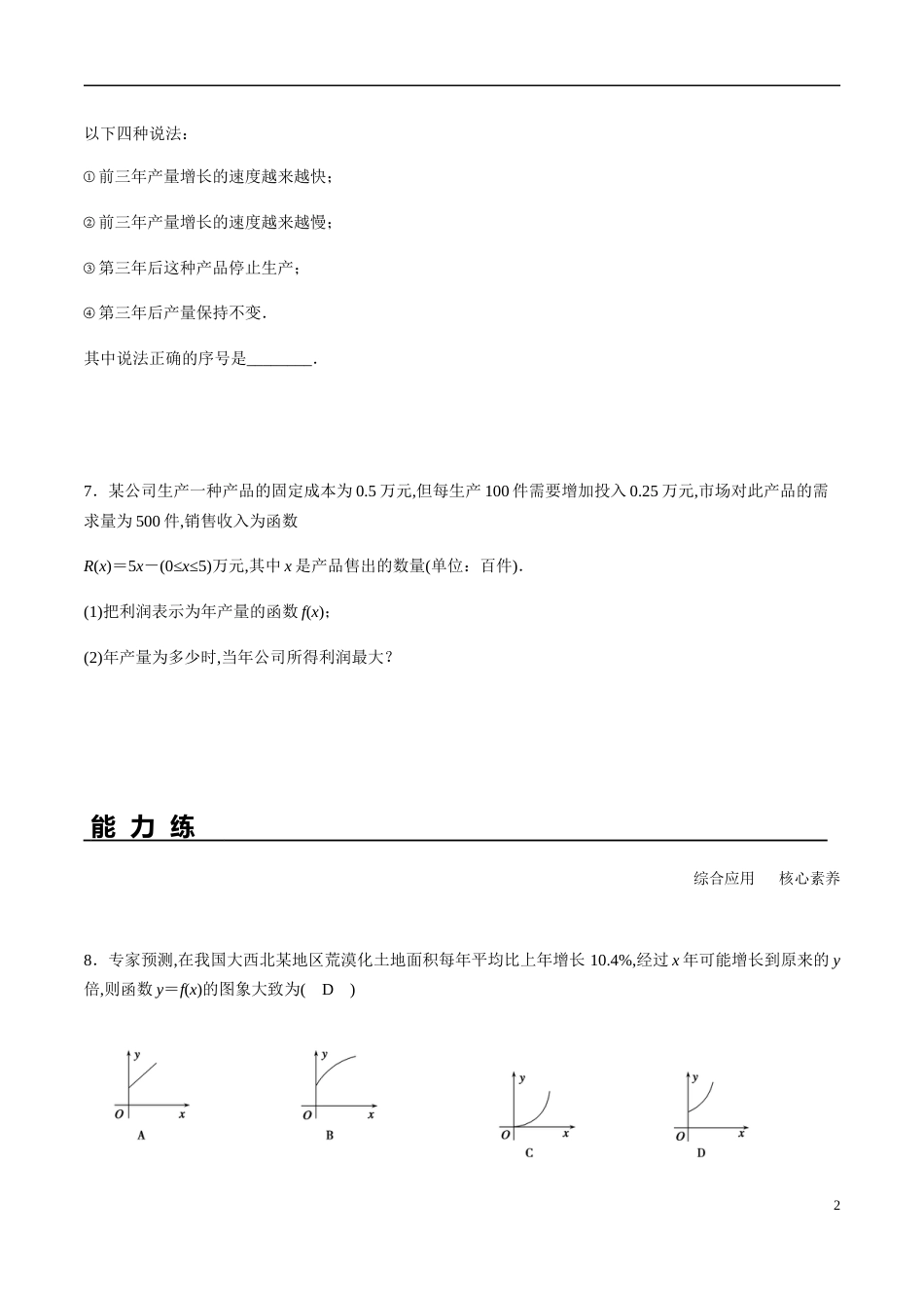 4.4.3 不同函数增长的差异（分层练习）-2020-2021学年高一数学新教材配套练习（人教A版必修第一册）_第2页