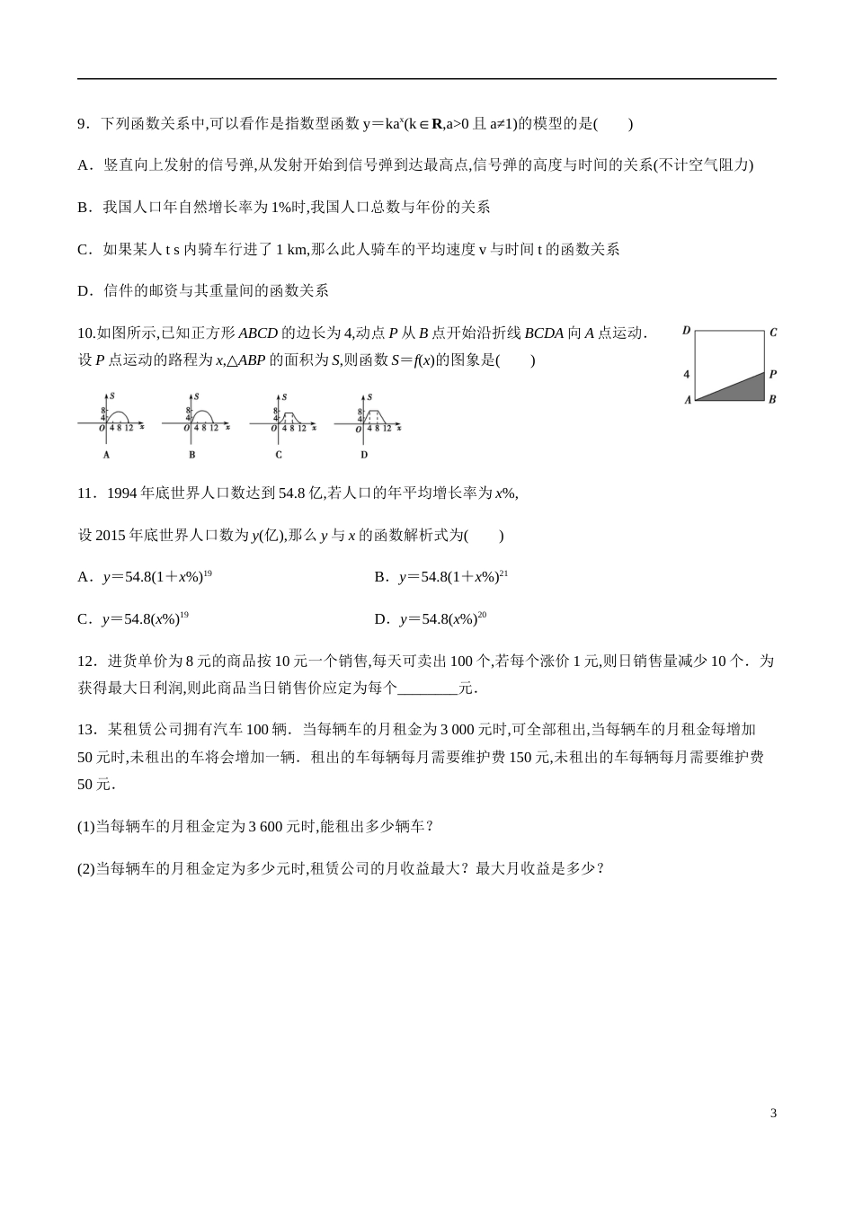 4.4.3 不同函数增长的差异（分层练习）-2020-2021学年高一数学新教材配套练习（人教A版必修第一册）_第3页