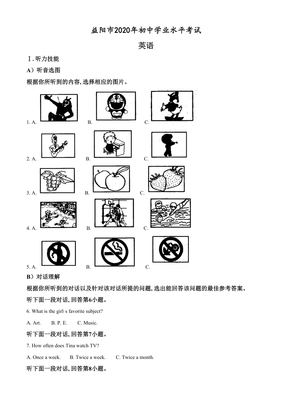 精品解析：湖南省益阳市2020年中考英语试题（解析版）_第1页