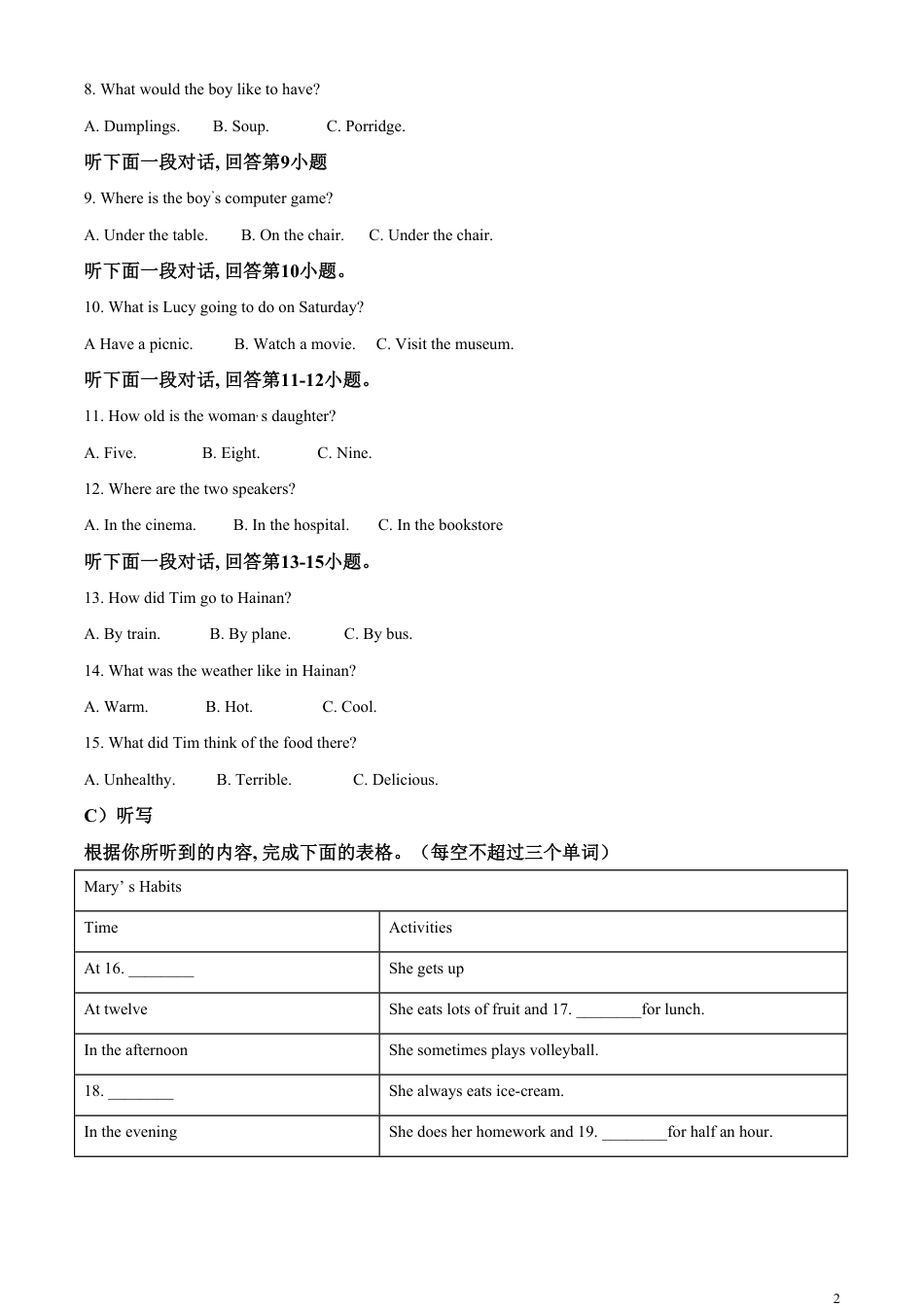 精品解析：湖南省益阳市2020年中考英语试题（解析版）_第2页