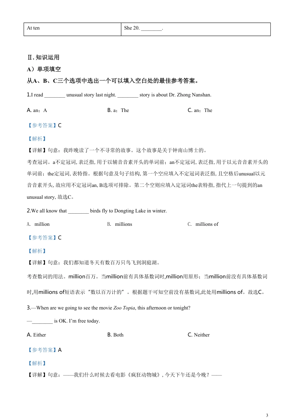 精品解析：湖南省益阳市2020年中考英语试题（解析版）_第3页