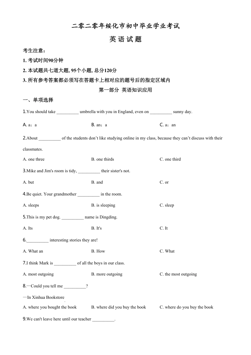 精品解析：黑龙江省绥化市2020年中考英语试题（原卷版）_第1页