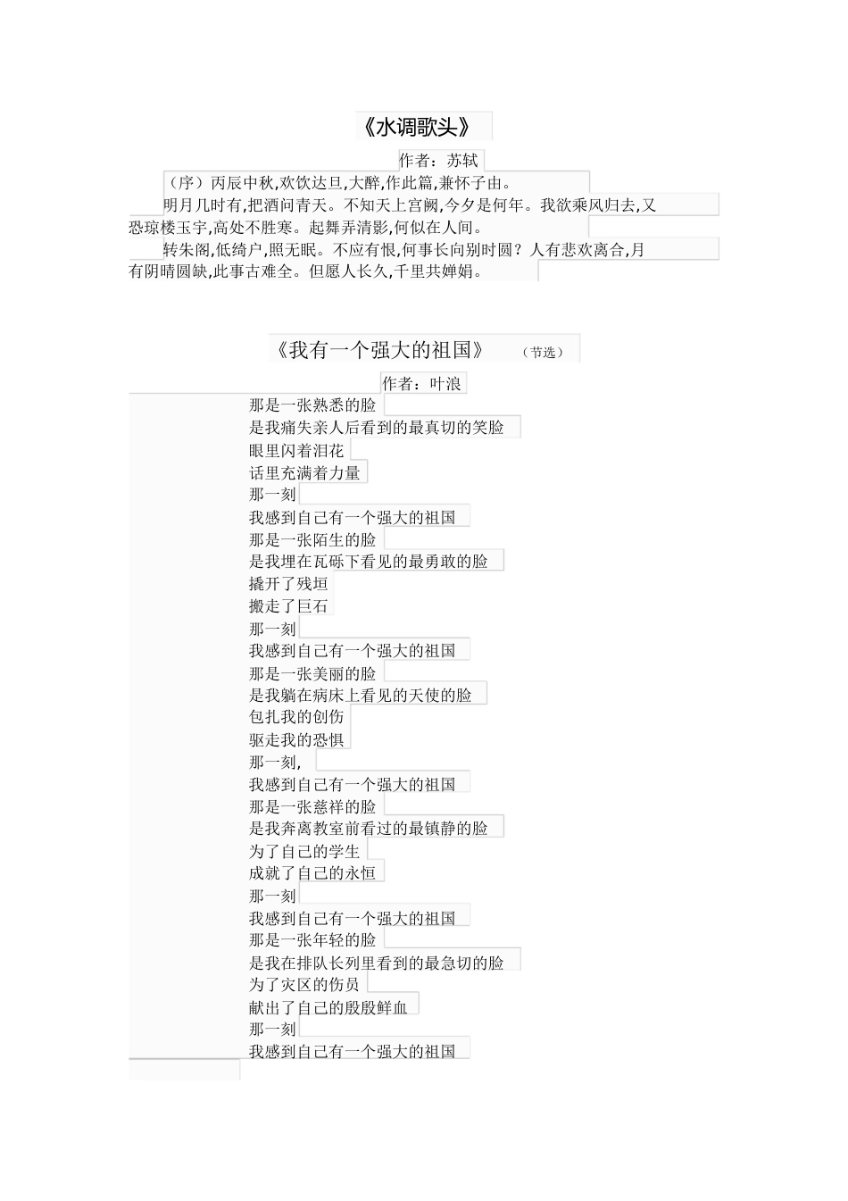 经典朗诵作品[共3页]_第1页
