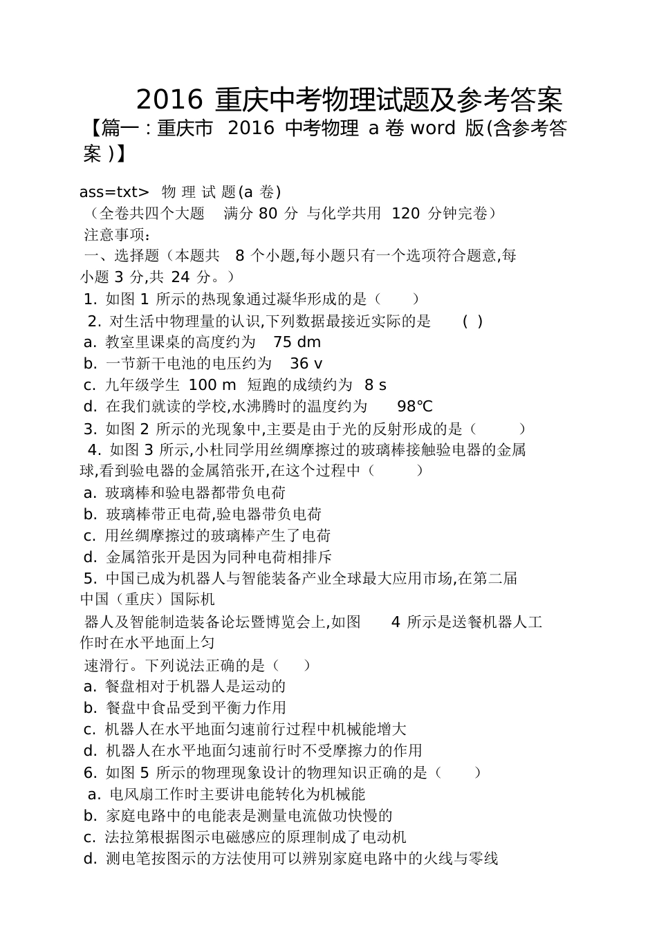 2016重庆中考物理试题及答案_第1页