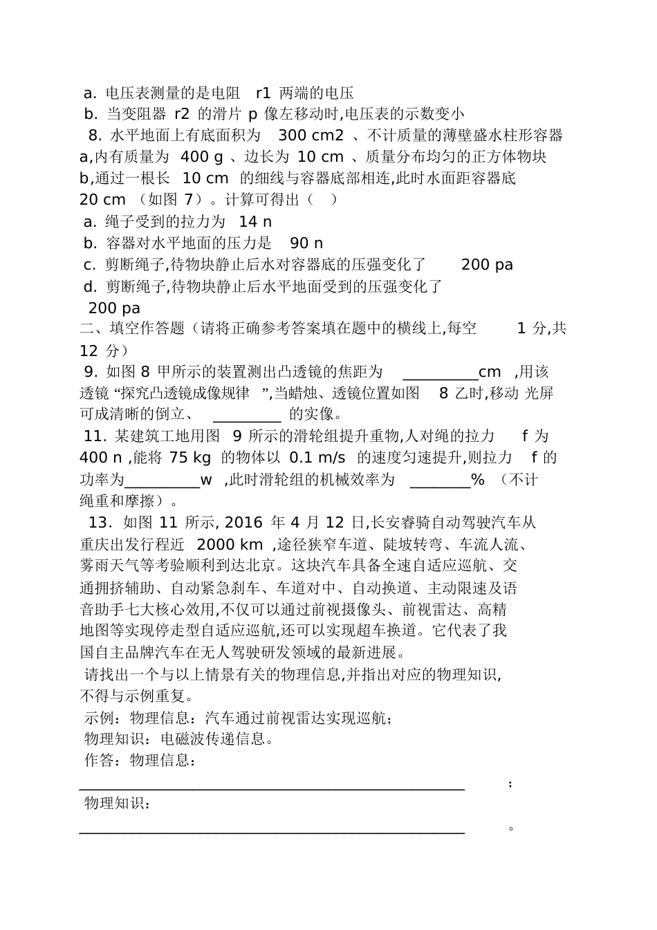 2016重庆中考物理试题及答案_第2页