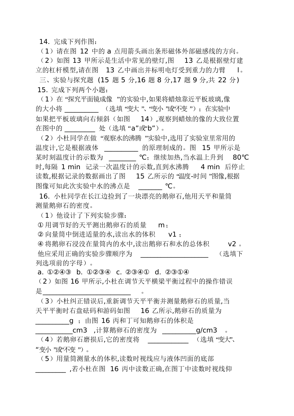 2016重庆中考物理试题及答案_第3页