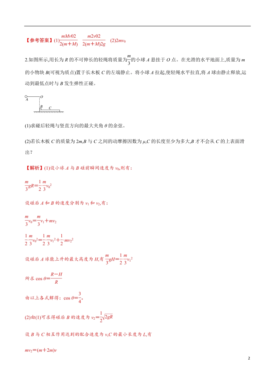 专题07 动量和能量问题的三组经典问题（解析版）_第2页