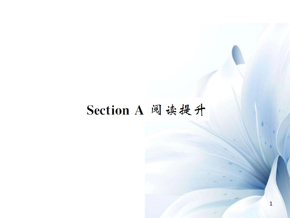 九年级英语全册 Unit 3 Could you please tell me where the restrooms are Section A阅读提升课件 （新版）人教新目标版[8页]_第1页