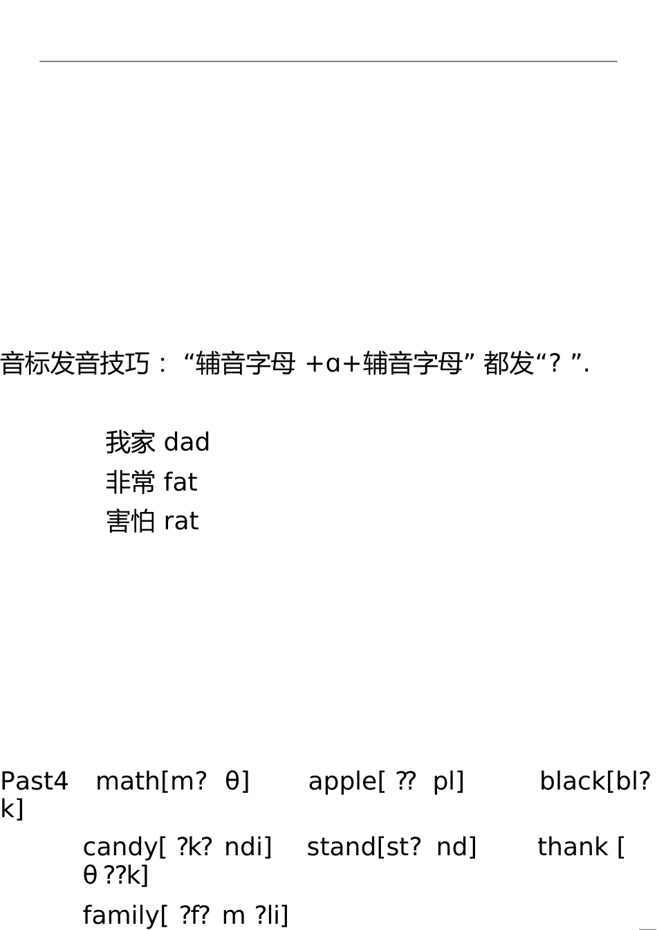 英语拼读的技巧[共54页]_第1页